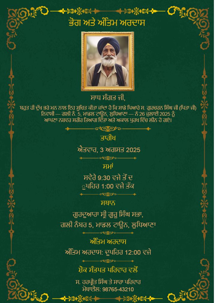 Bhog Card in Punjabi for Antim Ardas Function