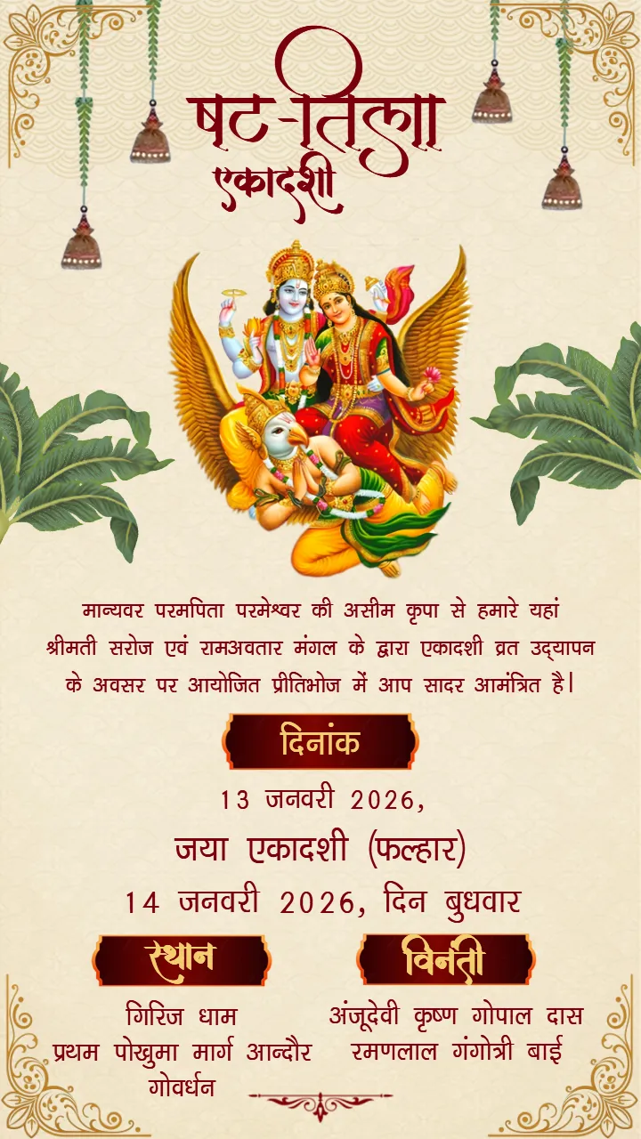 Hindi Shat-Tila Ekadashi with Vishnu-Lakshmi Blessing