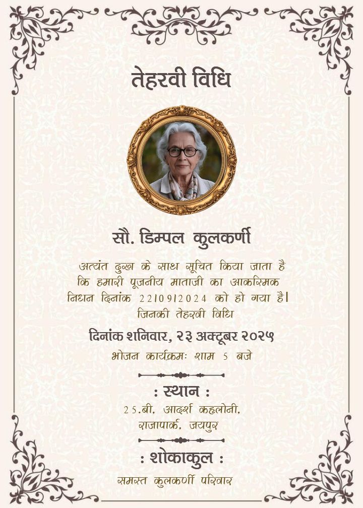 Tervi Invitation In Hindi Beige And Brown Theme Card