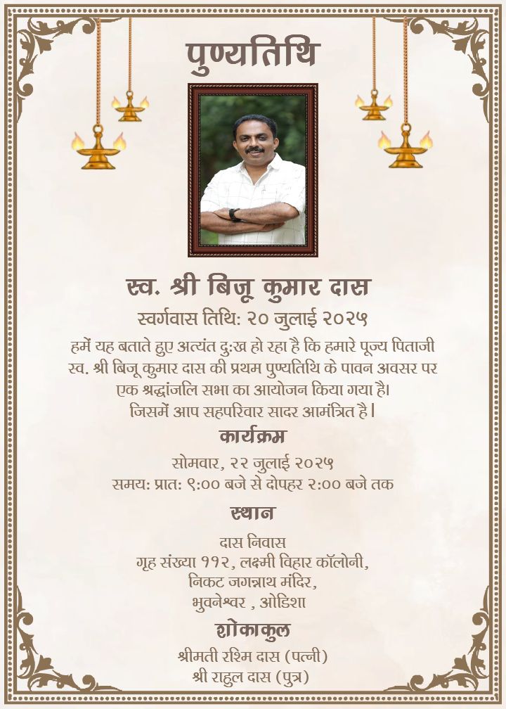 Traditional punyatithi invitation in Hindi with lamps