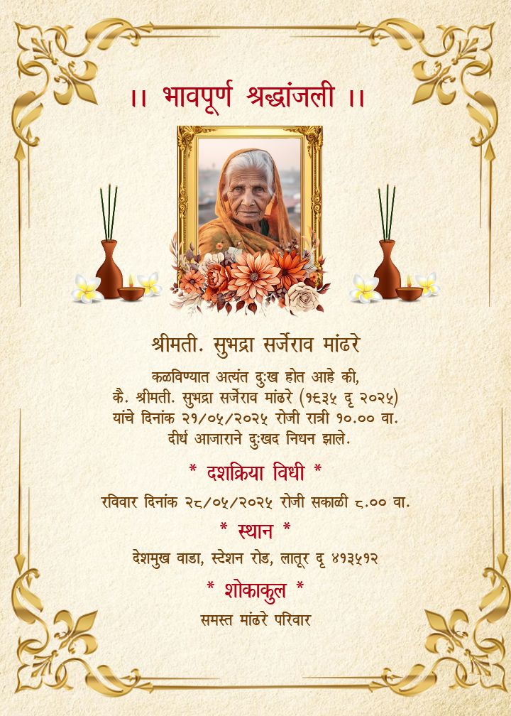 Shradhanjali Invitation Card In Marathi For Dashkriya