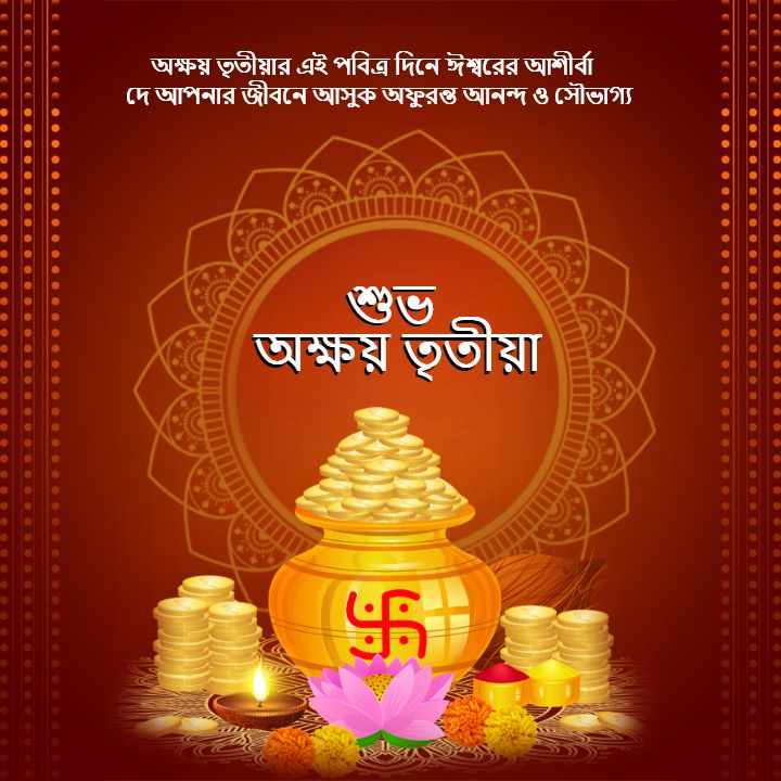 Happy Akshaya Tritiya 2025 Wishes In Bengali