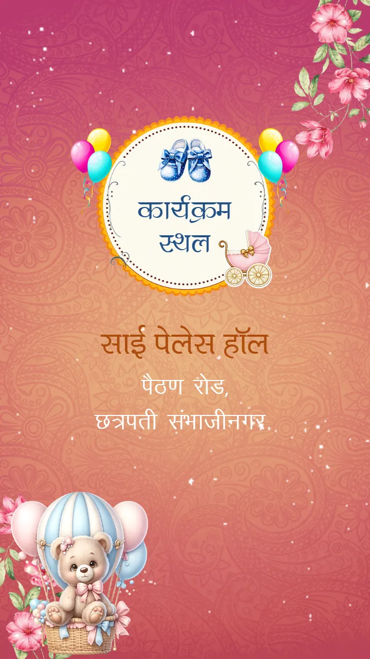 Marathi Dohale Jevan Invitation Video with Marathi Culture