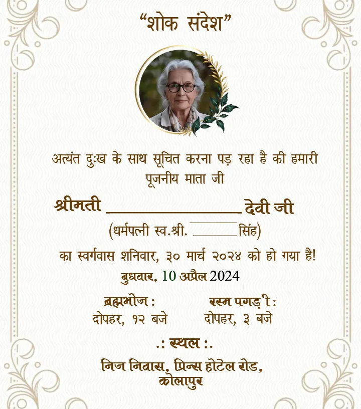Shok Sandesh Card in Hindi Elegant Floral Tribute Design