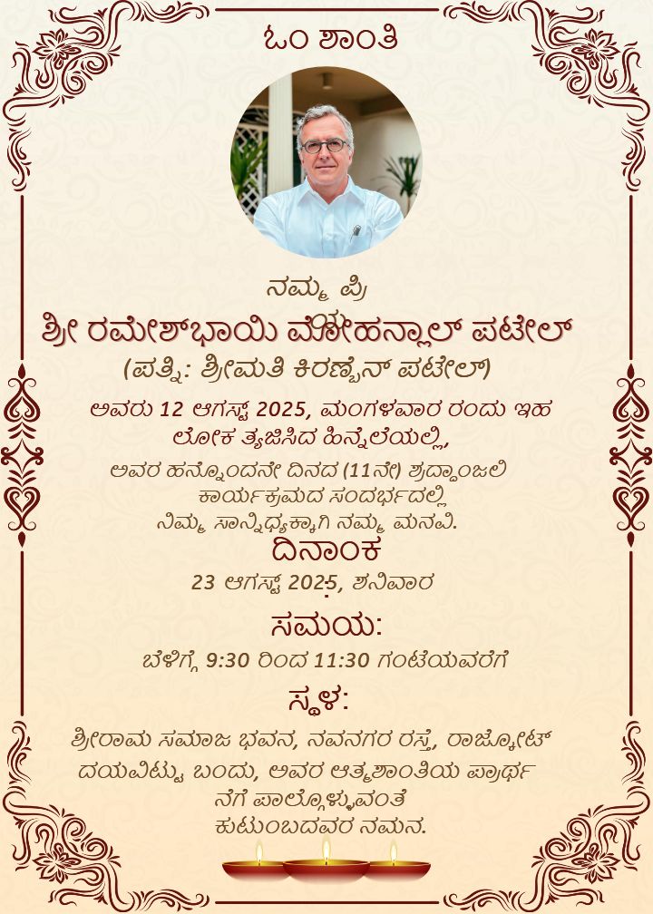 Traditional 11th Day Death Ceremony Invitation in Kannada