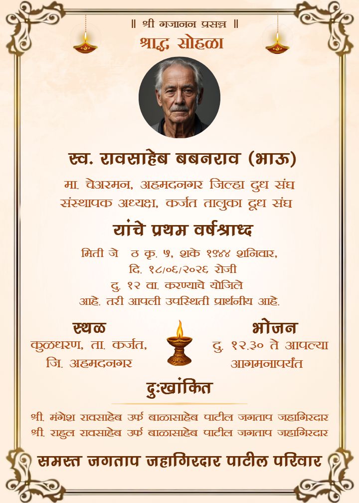 Pratham Shradh Invitation Card in Marathi with Lamp Art