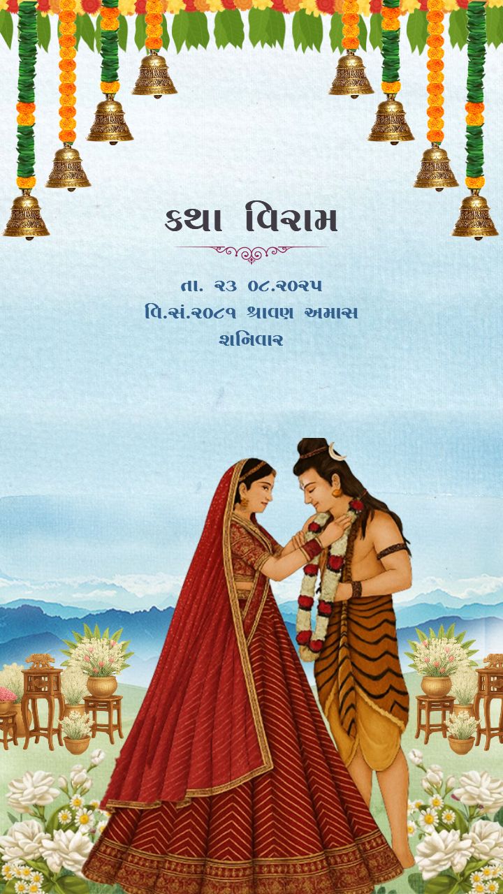 Premium Shiv Katha Invitation Card in Gujarati Online