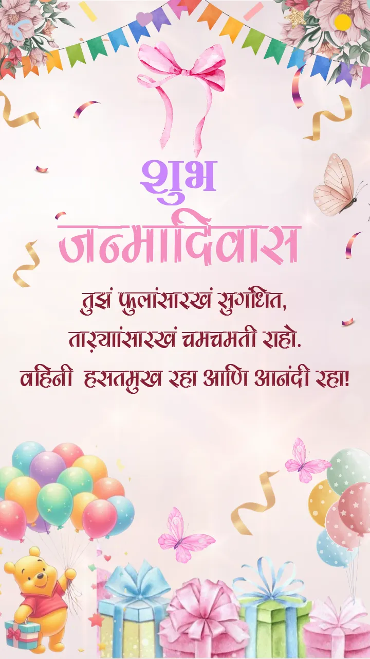 Vahini Birthday Wishes in Marathi with Balloons and Gifts