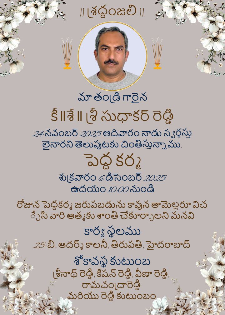 Traditional Pedda Karma Invitation Card in Telugu Style