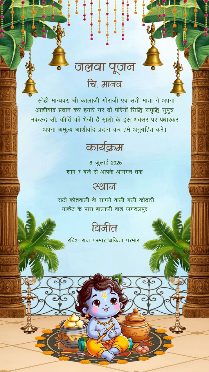 Jalwa Pujan Invitation For Baby Boy With Religious Touch