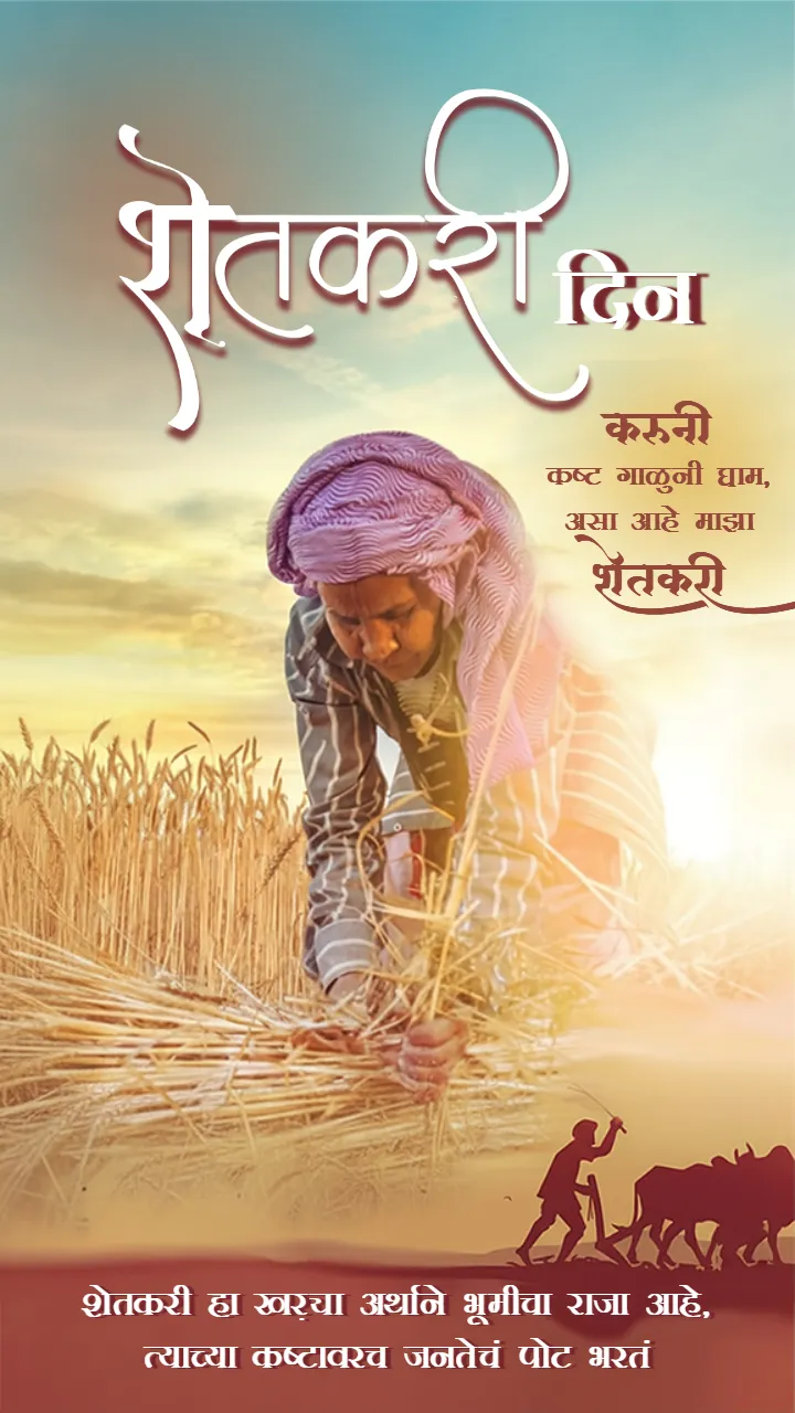 Shetkari Poster in Marathi Free Download Latest Designs