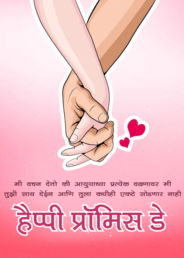Happy Promise Day Wishes 2026 Hindi for Love and Friends