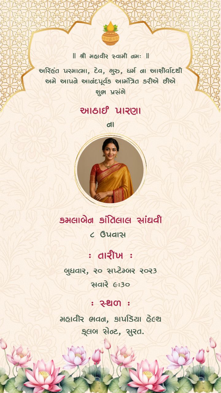 Elegant Paryushan Invitation Card Design Online in Gujarati