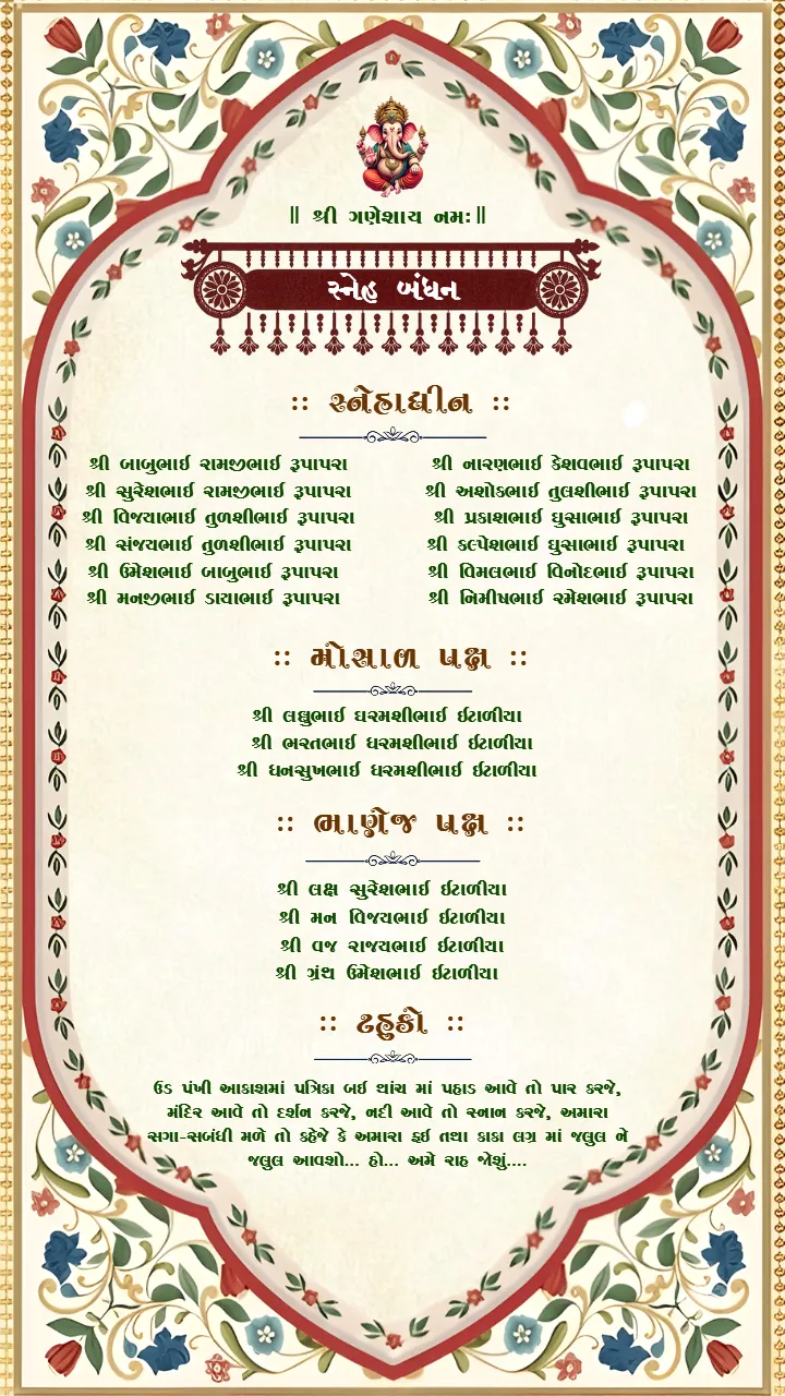 Gujrati Wedding Invitation Video with Heritage Theme