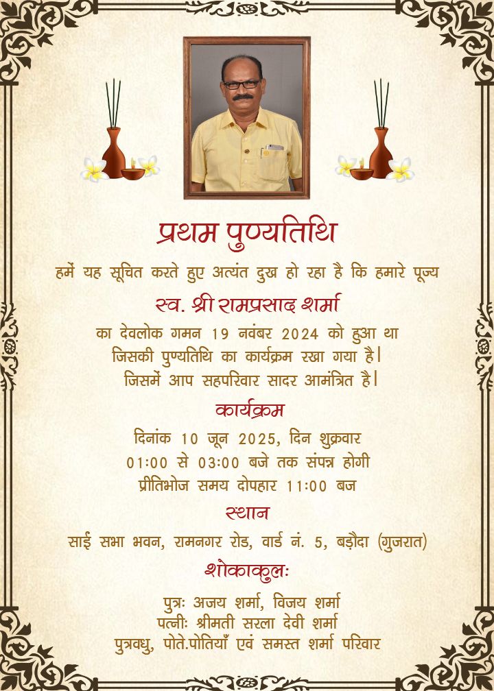 Barsi Invitation Template in Hindi with photo frame
