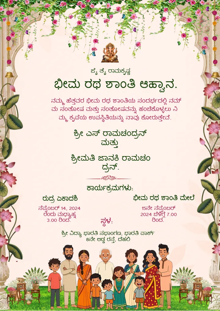 Bhima Ratha Shanthi Invitation Card in Kannada Language