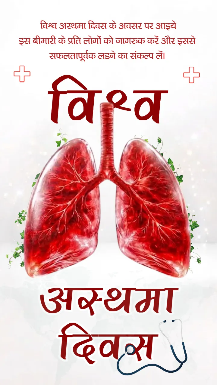 Inspirational World Asthma Day Quotes in Hindi Download