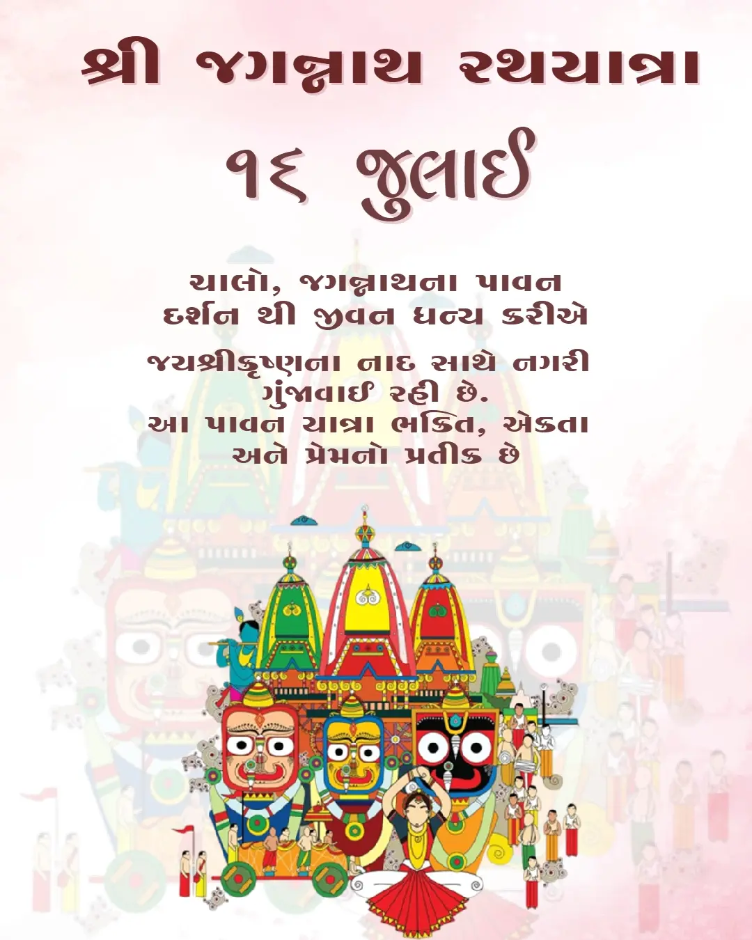 High Quality Jagannath Rath Yatra Images In Gujarati