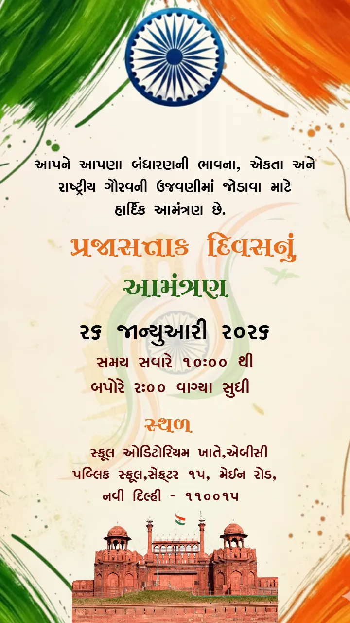 Republic Day Invitation Card in Gujarati with Modern Layout