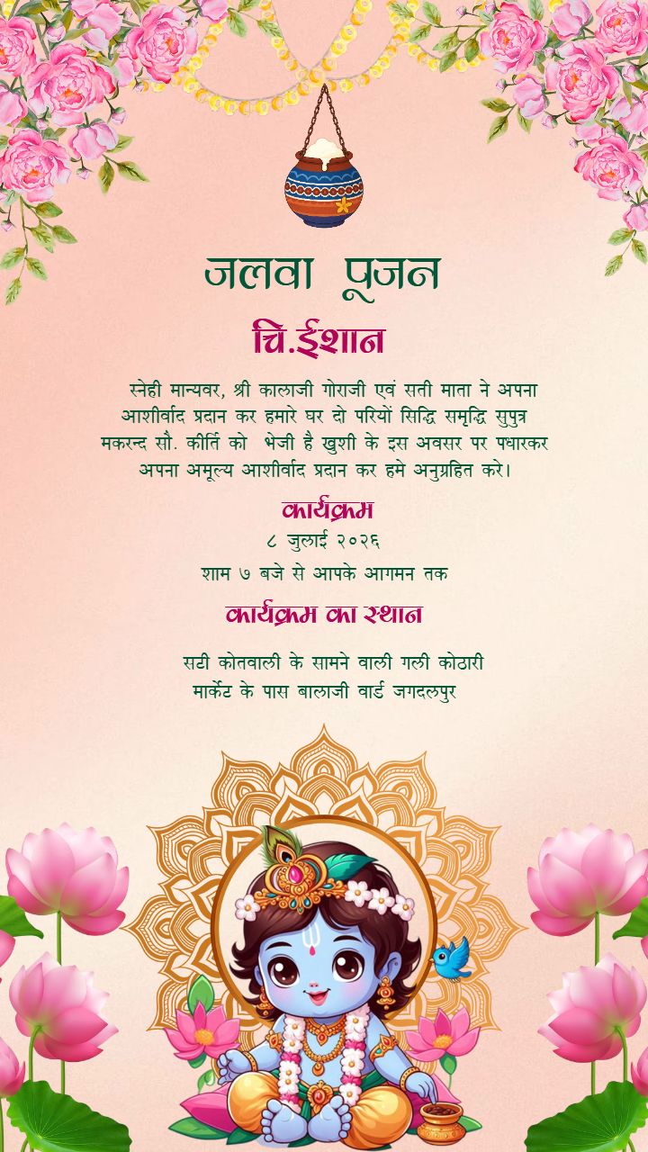 Jalwa Invitation Video With Krishna And Peacock Elements