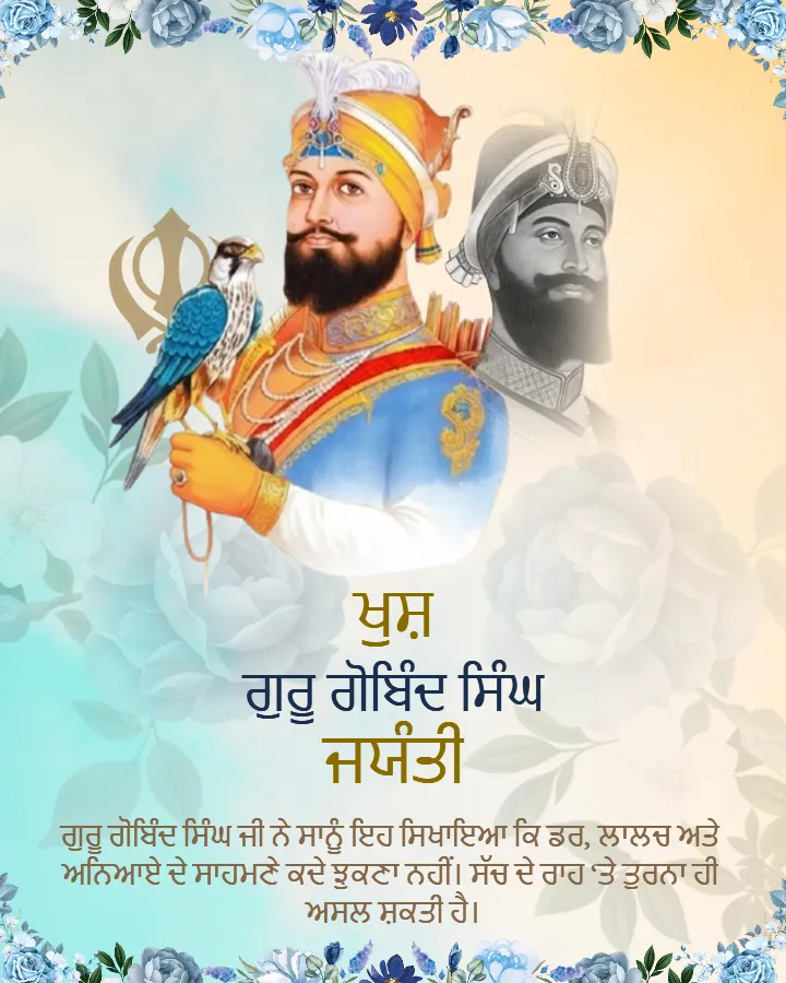 Guru Gobind Singh Jayanti Wishes Image in Punjabi HD Quotes