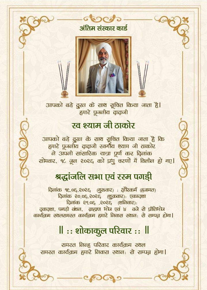 Antim Sanskar Card in Hindi for Last Ritual Invite