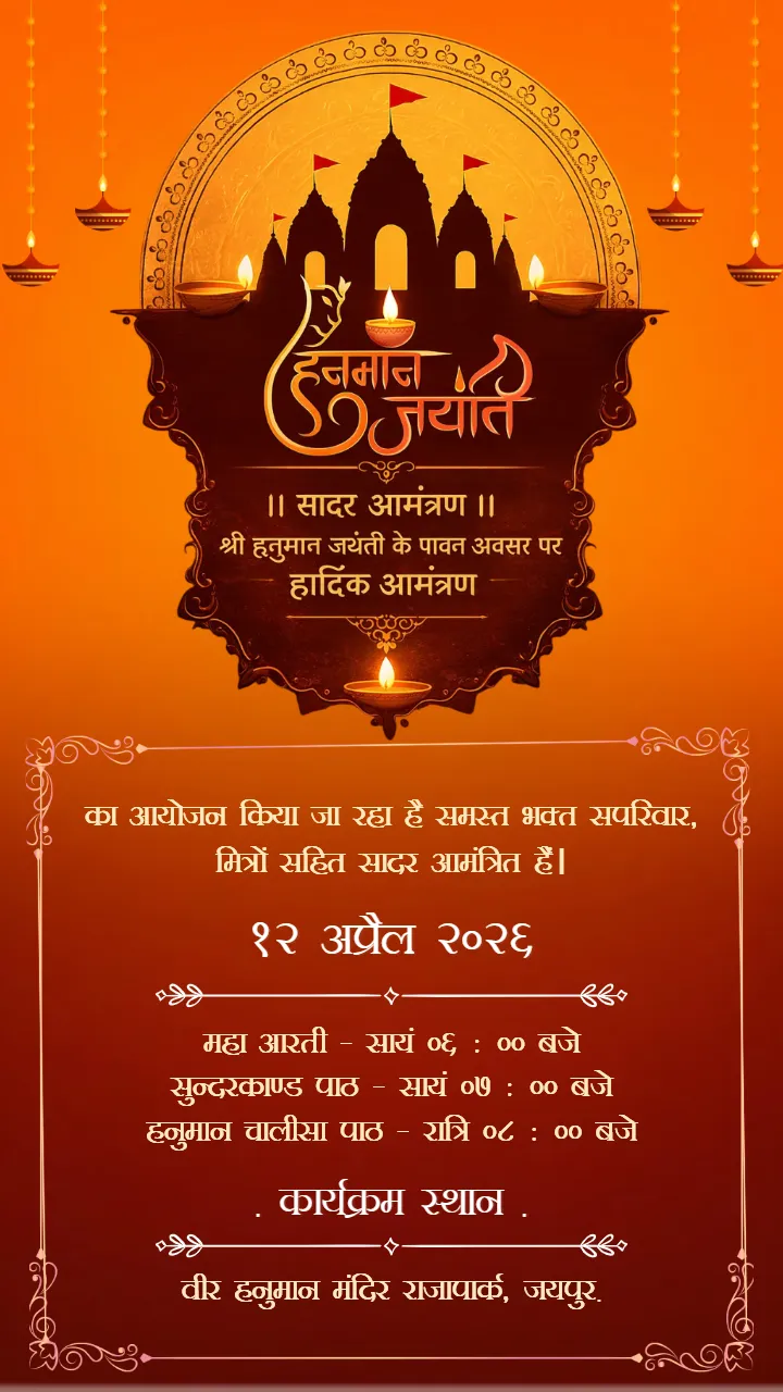 Creative Hanuman Jayanti Invitation Card Ideas Online