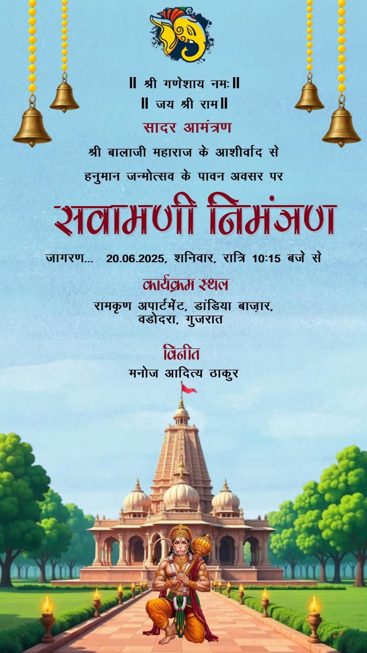 Sawamani Invitation Card Online in Hindi Temple Theme