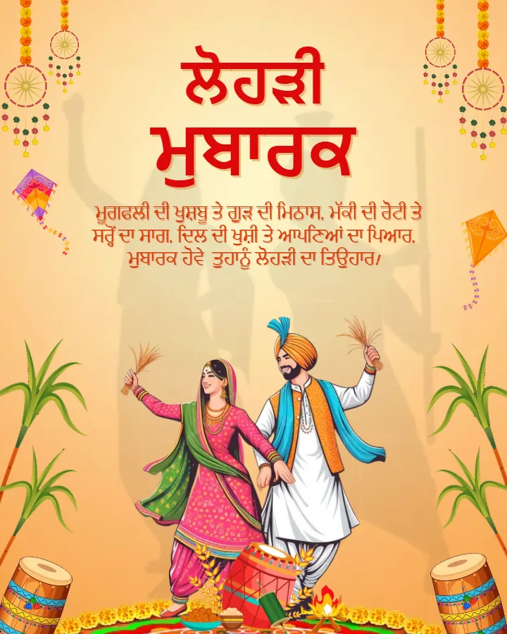 Happy Lohri Wishes Images in Punjabi Download for 2026