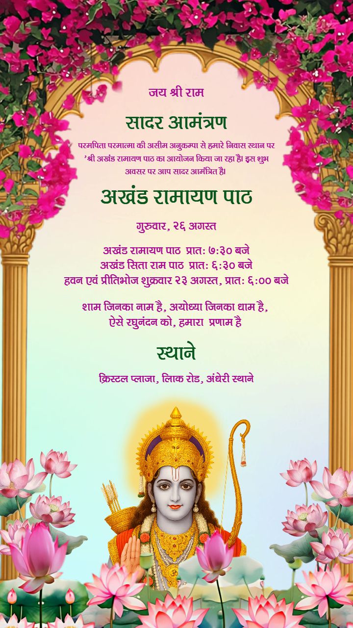 Akhand Ramayan Path Invitation in Hindi with Lotus Design
