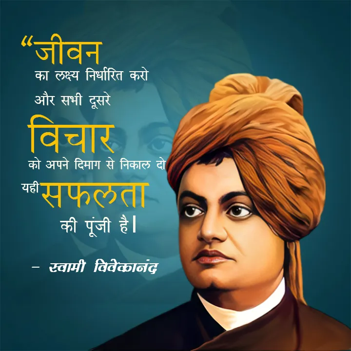 Best Swami Vivekananda Motivational Wishes in Hindi 2026