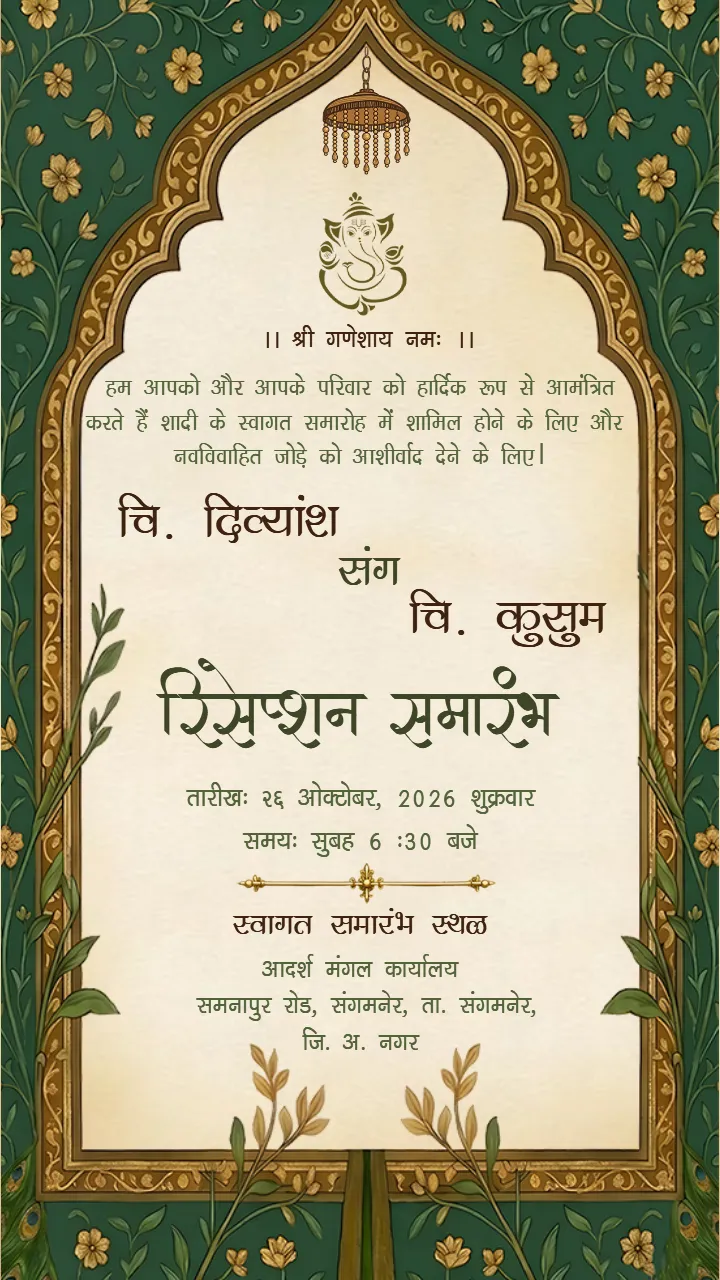 Reception Invitation Card In Hindi Mughal Arch Design