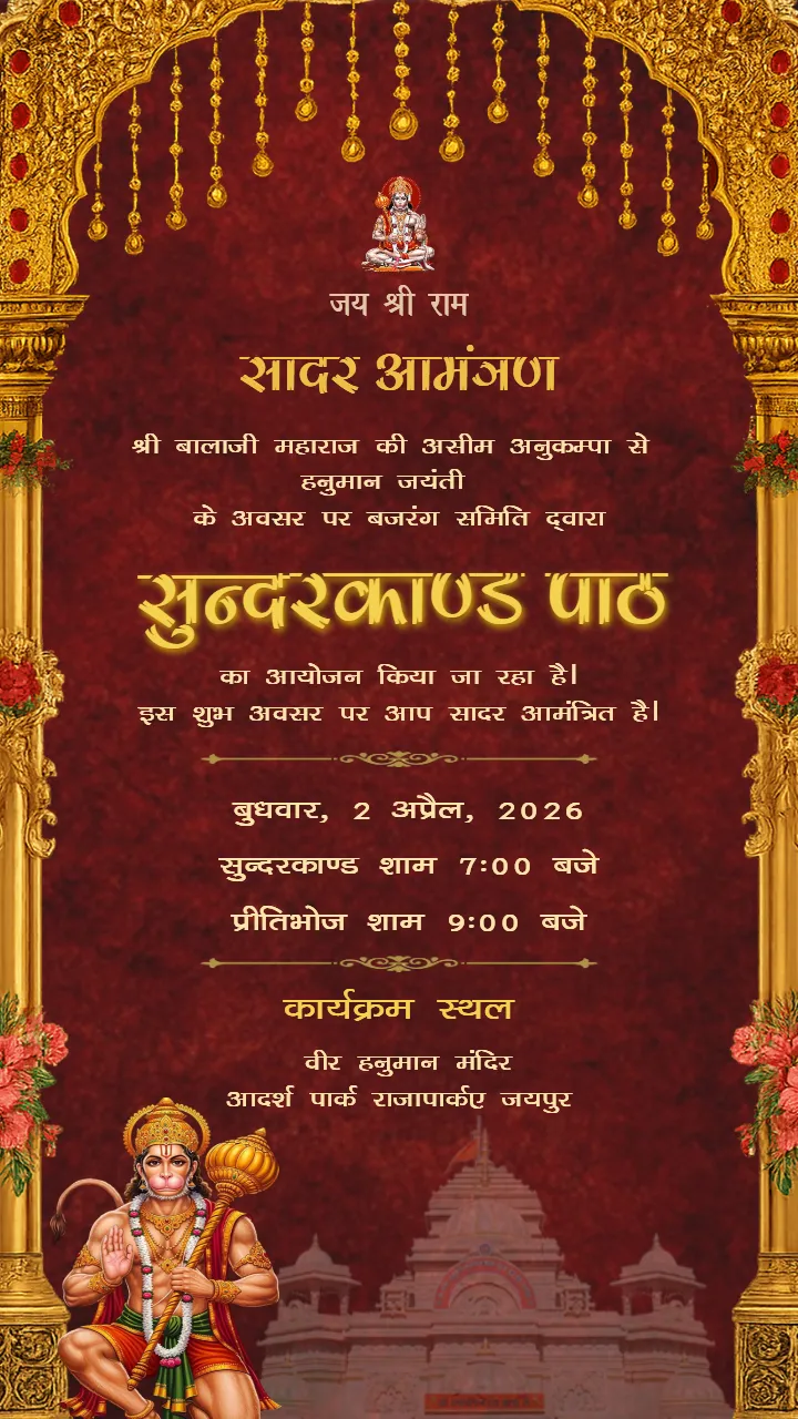 Best Hindi Sunderkand Path Puja invite Card for Red Theme