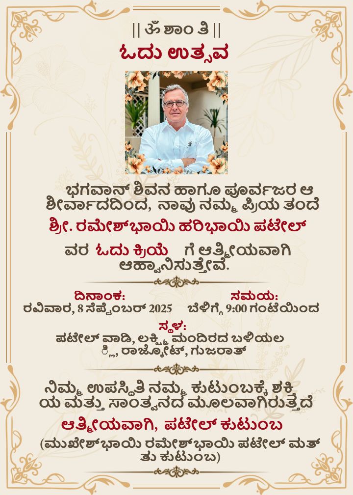Gold theme odu kriya card in kannada with border art