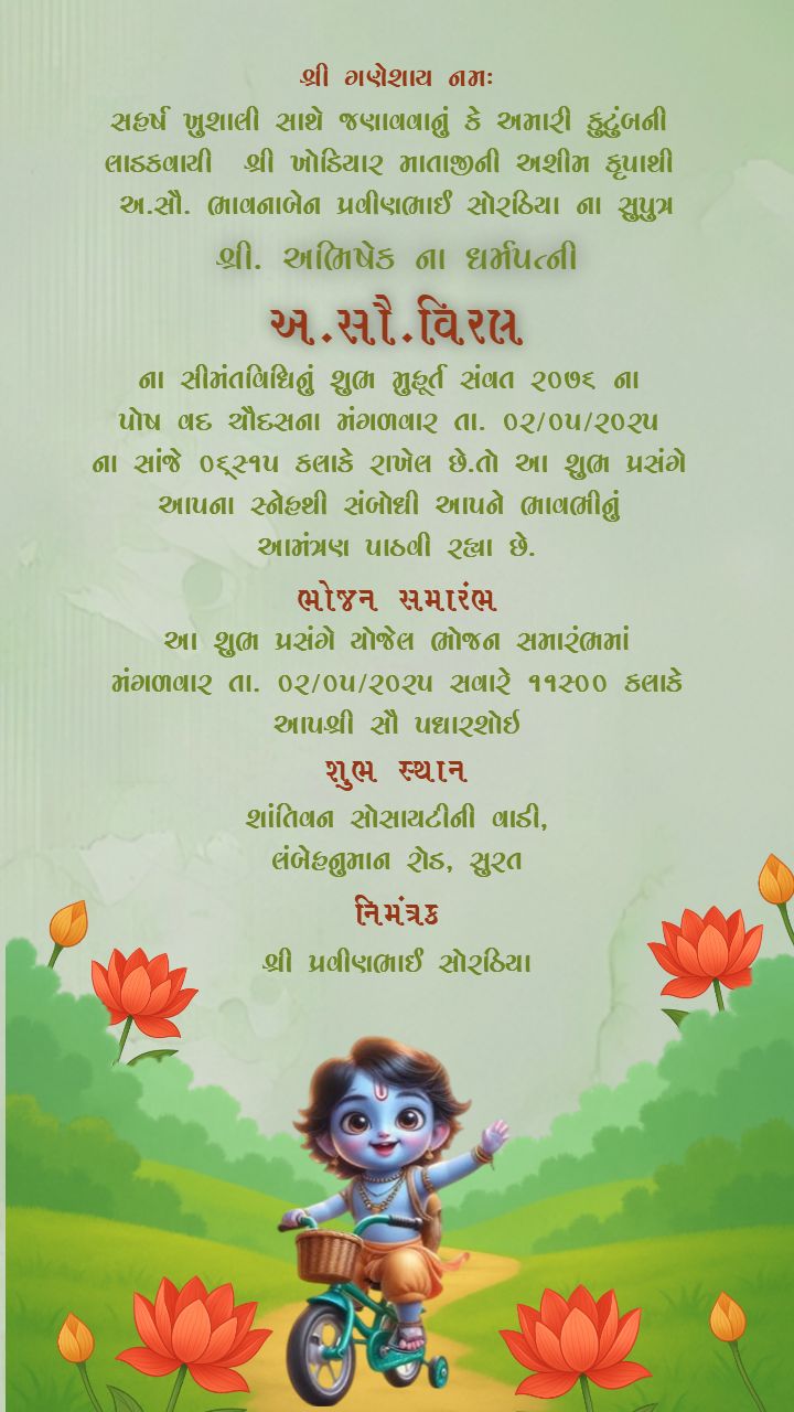 Simant Invitation Card Gujarati with Lotus Floral Theme