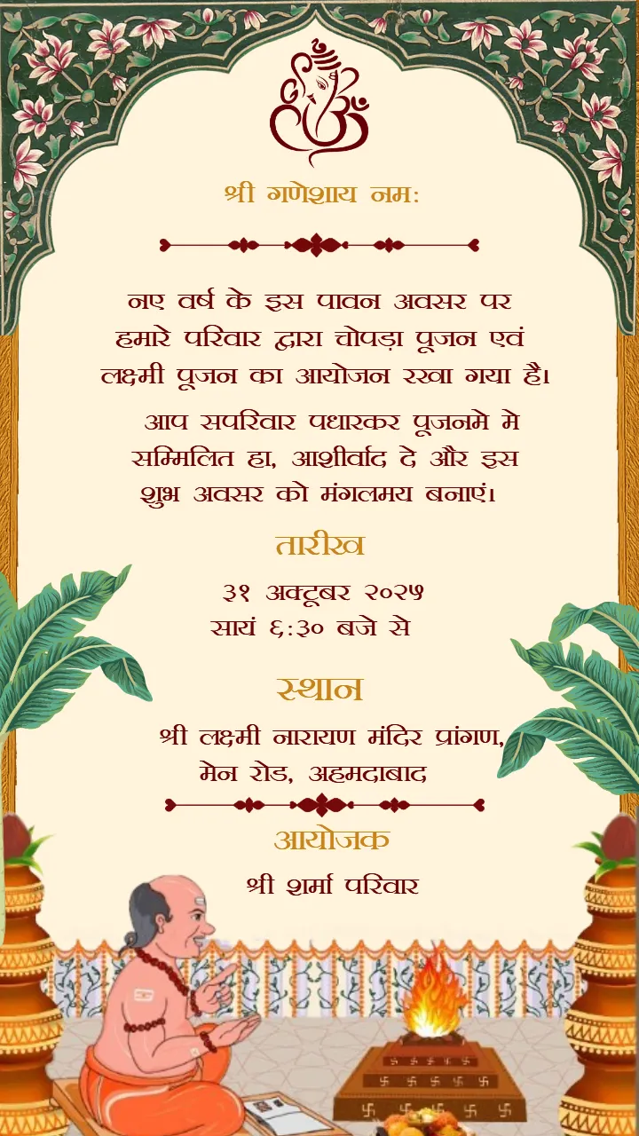 Chopda Pujan Invitation Card in Hindi for 2025