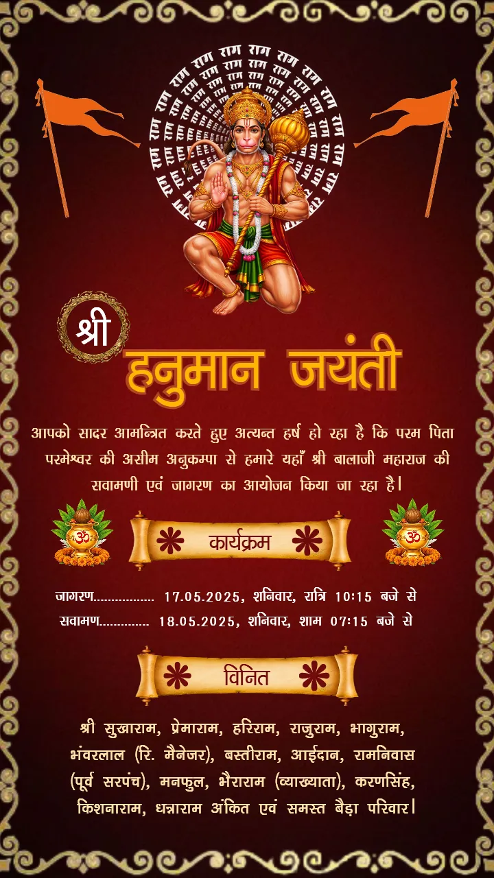 Hindi Hanuman Jayanti Invitation Card with Maroon Theme