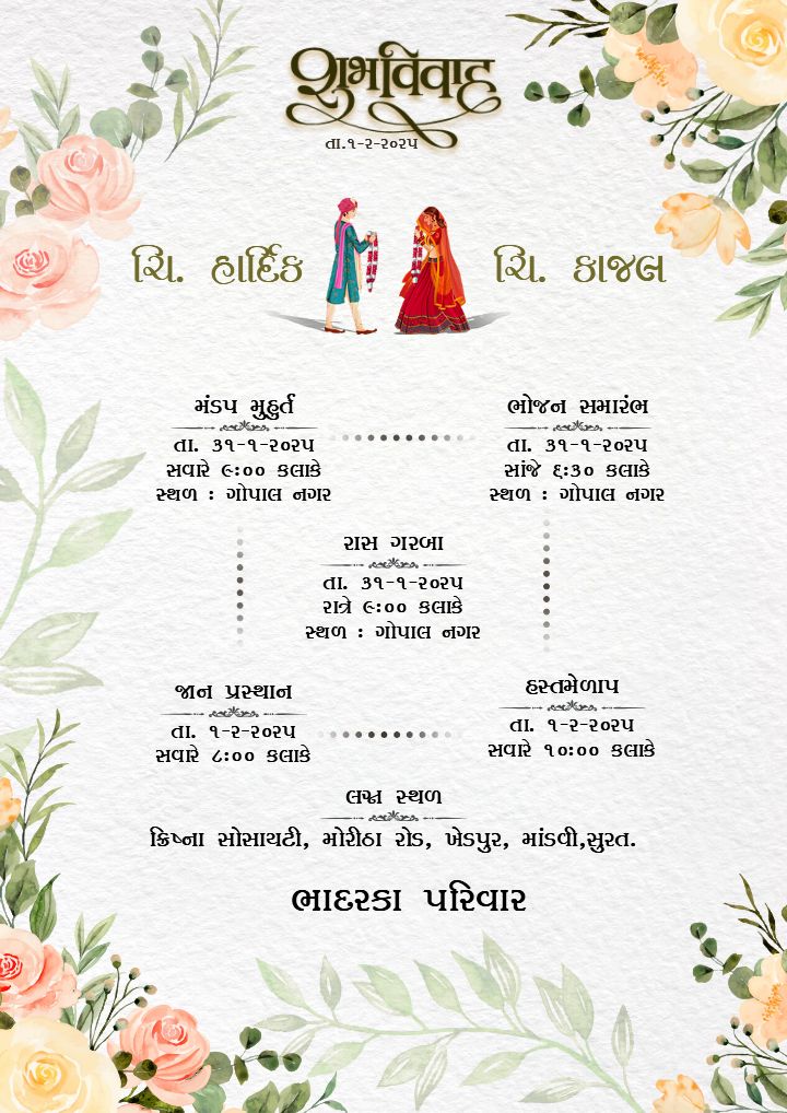 Unique Gujarati Wedding Invitation with Modern Aesthetic