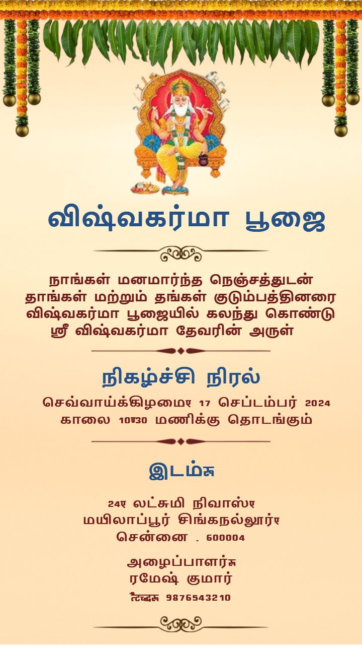 Tamil Vishwakarma Puja Invitation Card with God Blassing