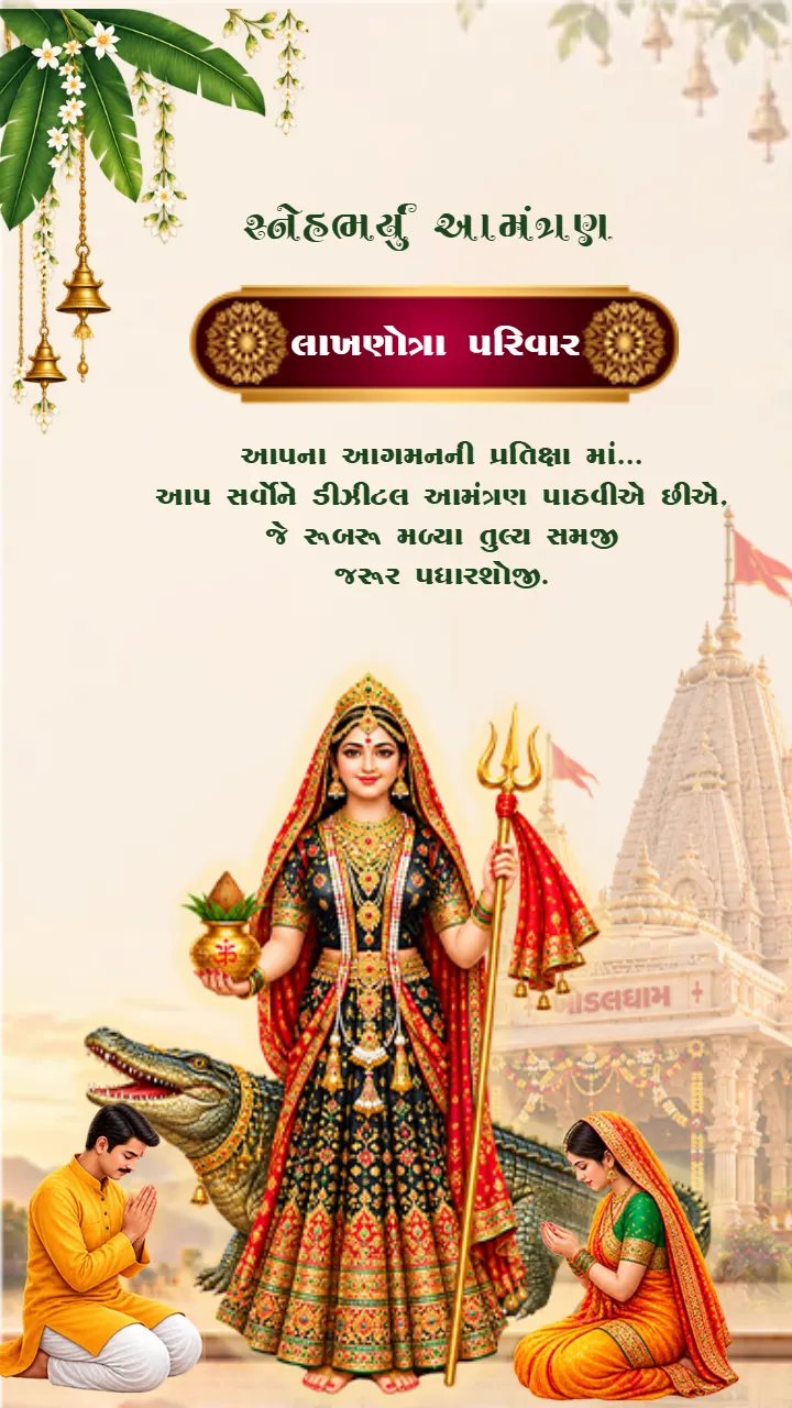 Dhwajarohan Invitation Video in Gujarat for Maa Khodiyar