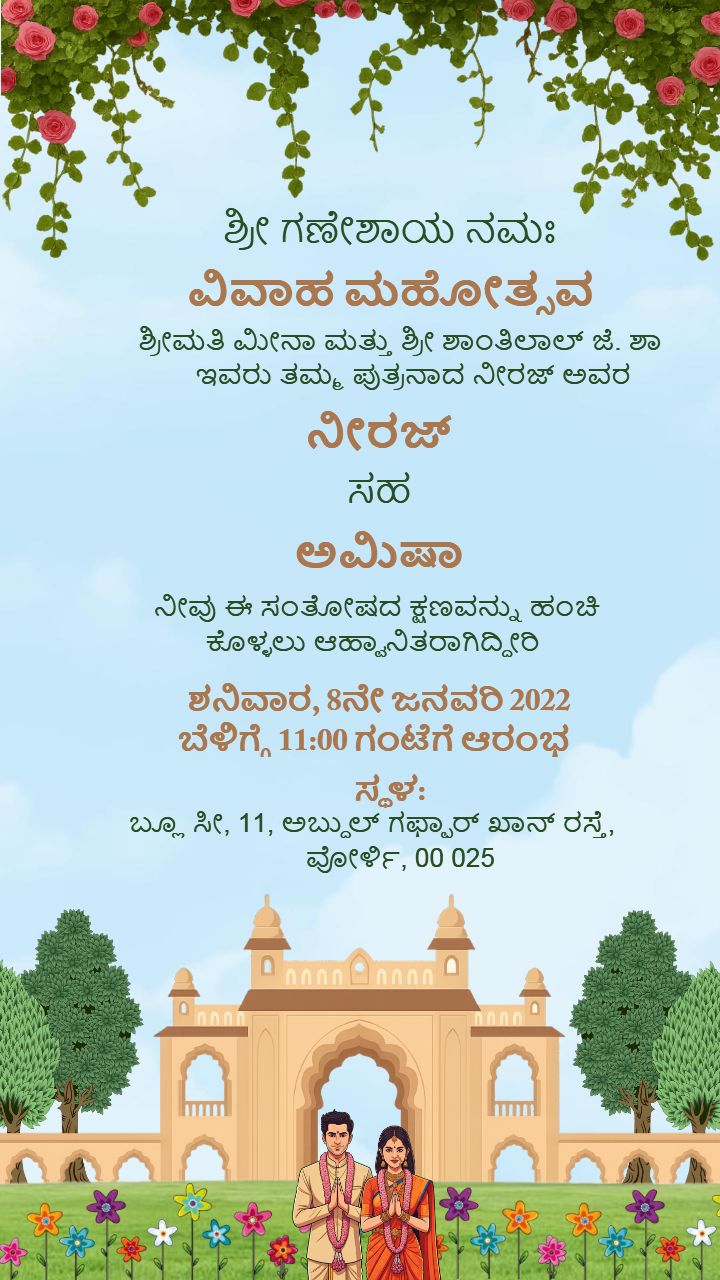 Kannad Wedding Invitation Card Online With Temple Gate