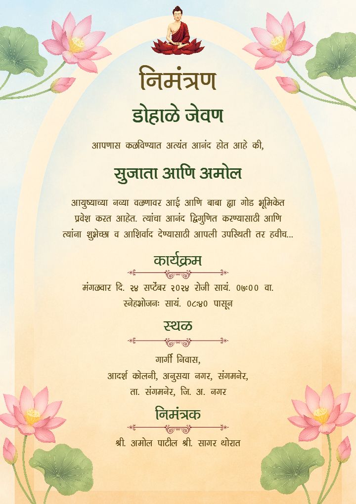 Baby Shower Invitations in Marathi with Lotus Floral Theme