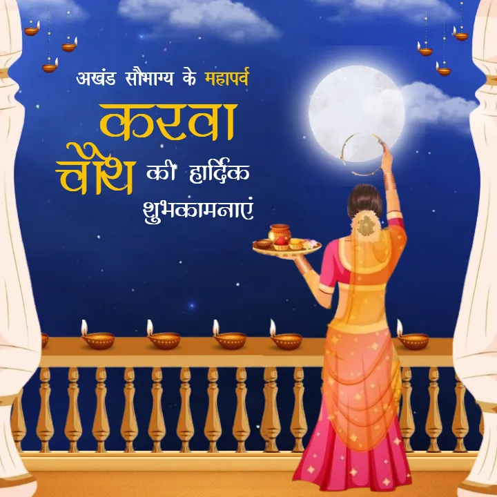 Karwa Chauth Images in Hindi with Traditional Touch