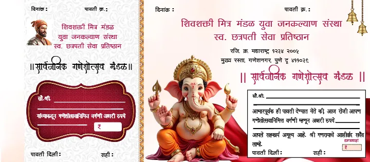 Ganpati Chanda Book for Ganesh Festival Donations