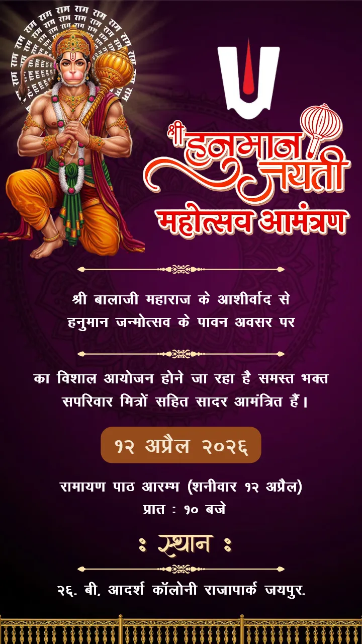 Download Hanuman Jayanti Invitation Card in Hindi Online