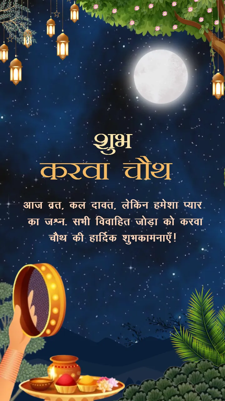 Karwa Chauth Images in Hindi Traditional Festival Pics