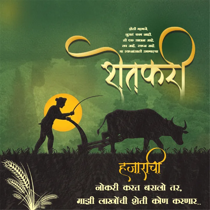 Shetkari Post in Marathi Powerful Quotes on Farming Pride