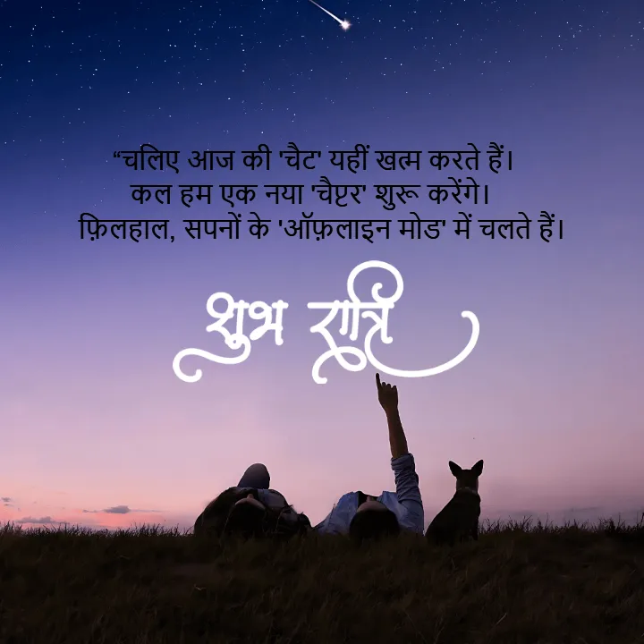 Close Friend Good Night Quotes in Hindi Images