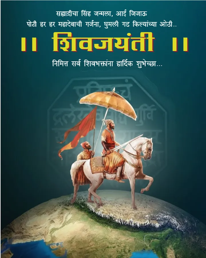 Shivaji Maharaj Jayanti Image In Marathi 2026 HD Download
