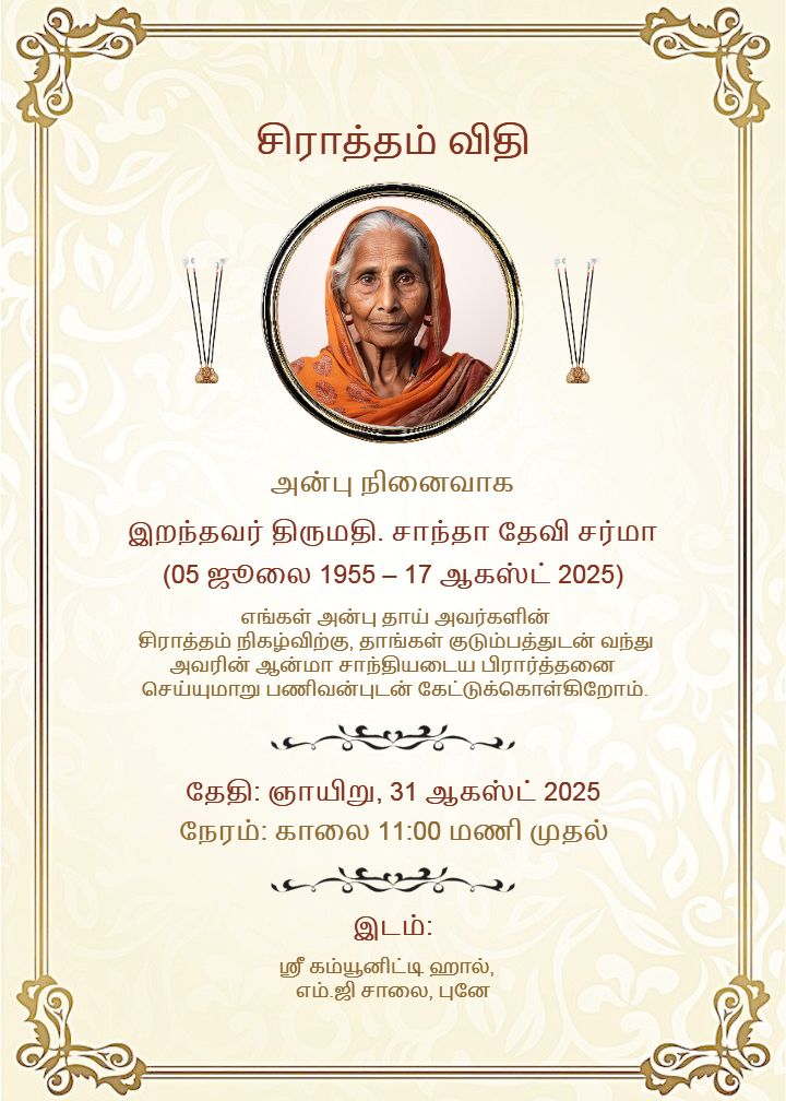 Elegant Shradh ceremony invitation Card in Tamil format